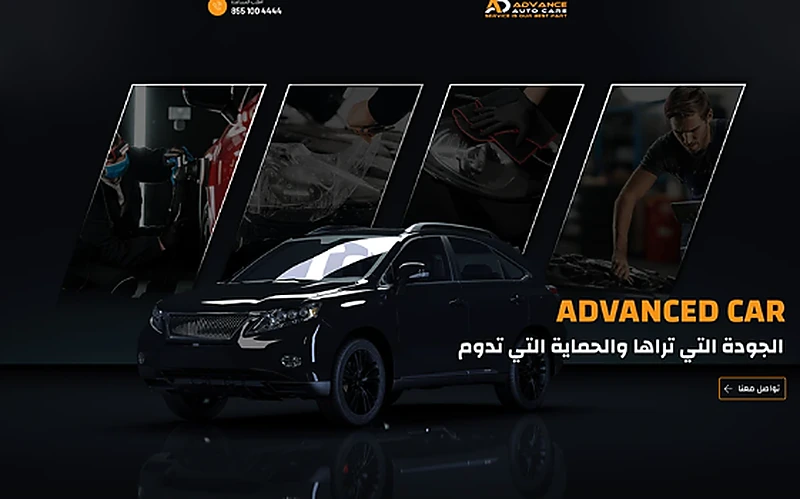 ADVANCE AUTO CARE — خدمات سيارات