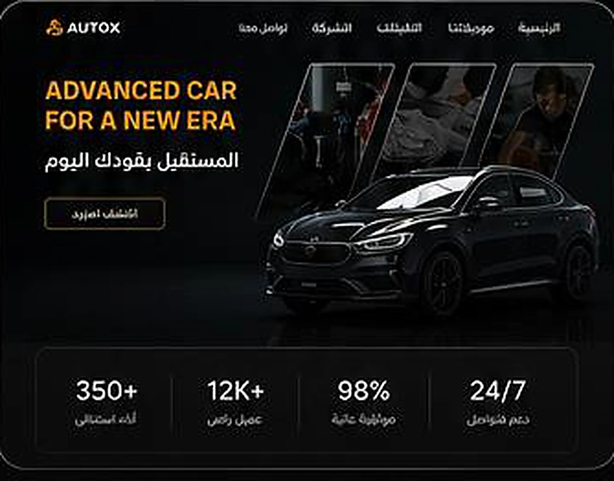AUTOX — سيارات