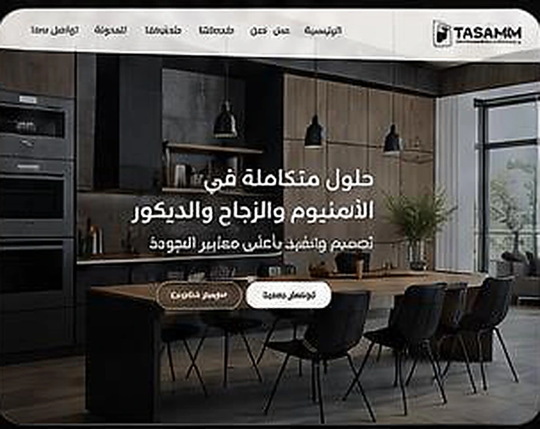 TASAMM · تصامم — ألمنيوم وزجاج وديكور