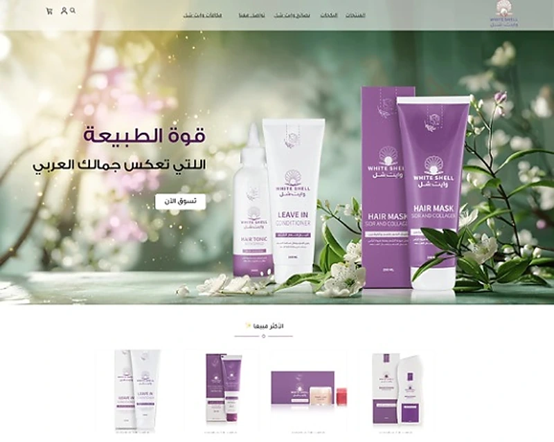 WHITE SHELL · وايت شل — تجارة إلكترونية · عناية شخصية